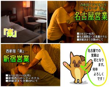 西新宿アロマオイルマッサージ『楽』この冬おススメ 1272x1018 570.8kb