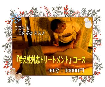 西新宿アロマオイルマッサージ『楽』この冬おススメ 1171x977 490.8kb