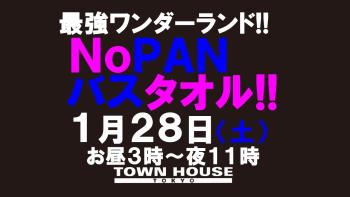 最強ワンダーランド!! ノーパンバスタオル ＮＯＰＡＮーＢＡＴＨＴＯＷＥＬ 1280x720 92.5kb