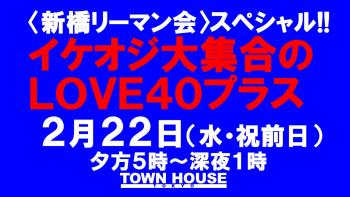 〈新橋リーマン会!!〉スペシャル!! イケオジ大集合!! ＬＯＶＥ４０プラス!! 1280x720 161.7kb
