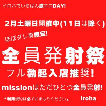 2月土曜イロハ・全員発射祭  - 1080x1080 137.3kb