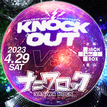 KNOCK OUT vs ナニワロック