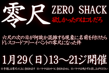 岡バハ 零尺ZEROSHACK （1/29日 13～21時）  - 648x434 149.5kb