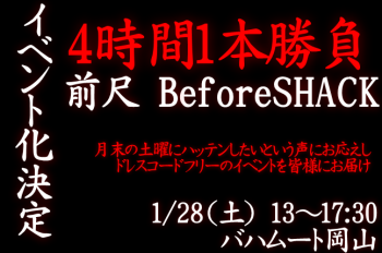 岡バハ ４時間１本勝負！前尺（1/28土 13～17:30）  - 647x429 135.2kb