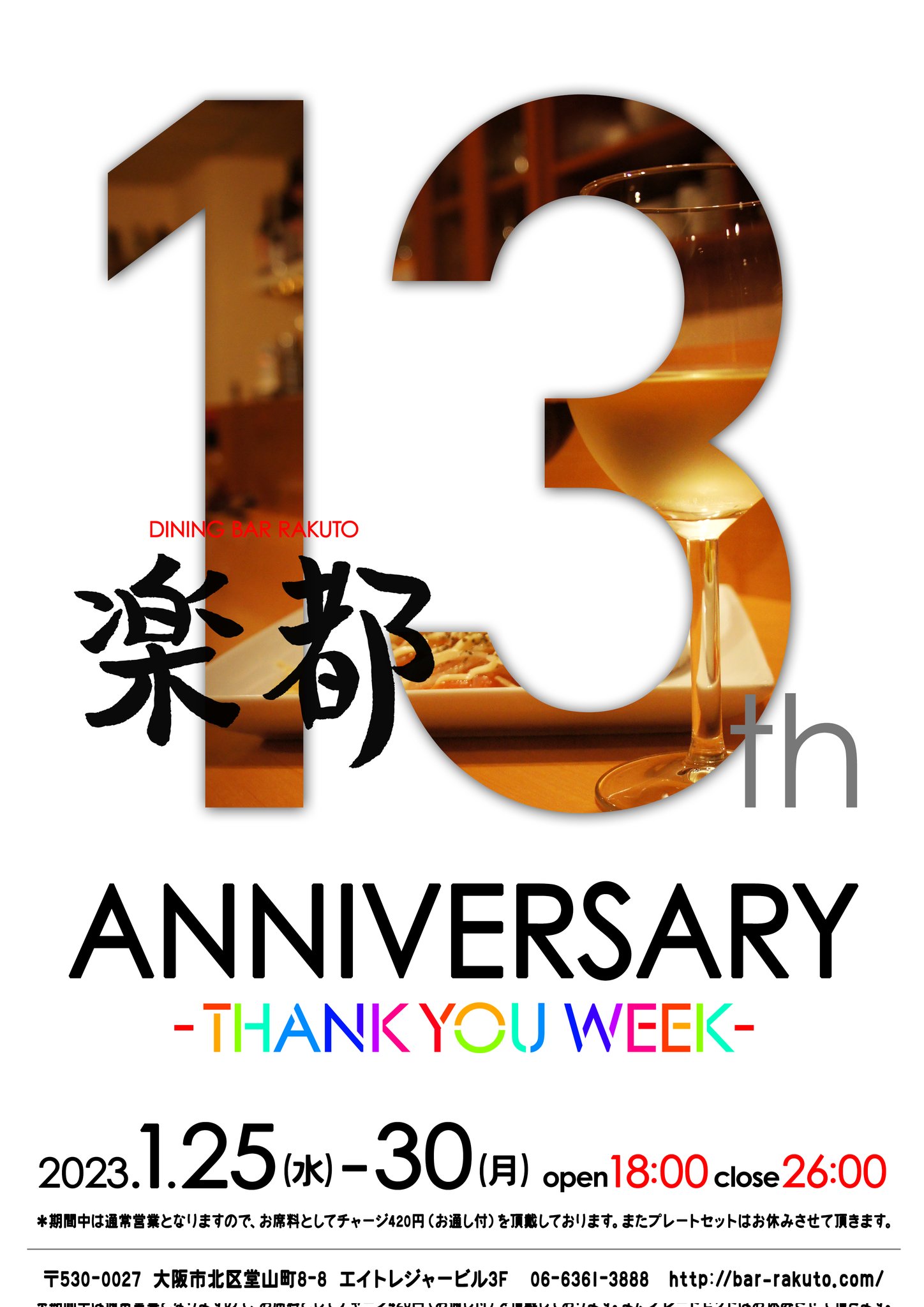 13周年 -THANK YOU WEEK-