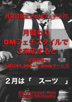 月曜日限定／DMフェチ＋尺  - 1080x1529 794.2kb