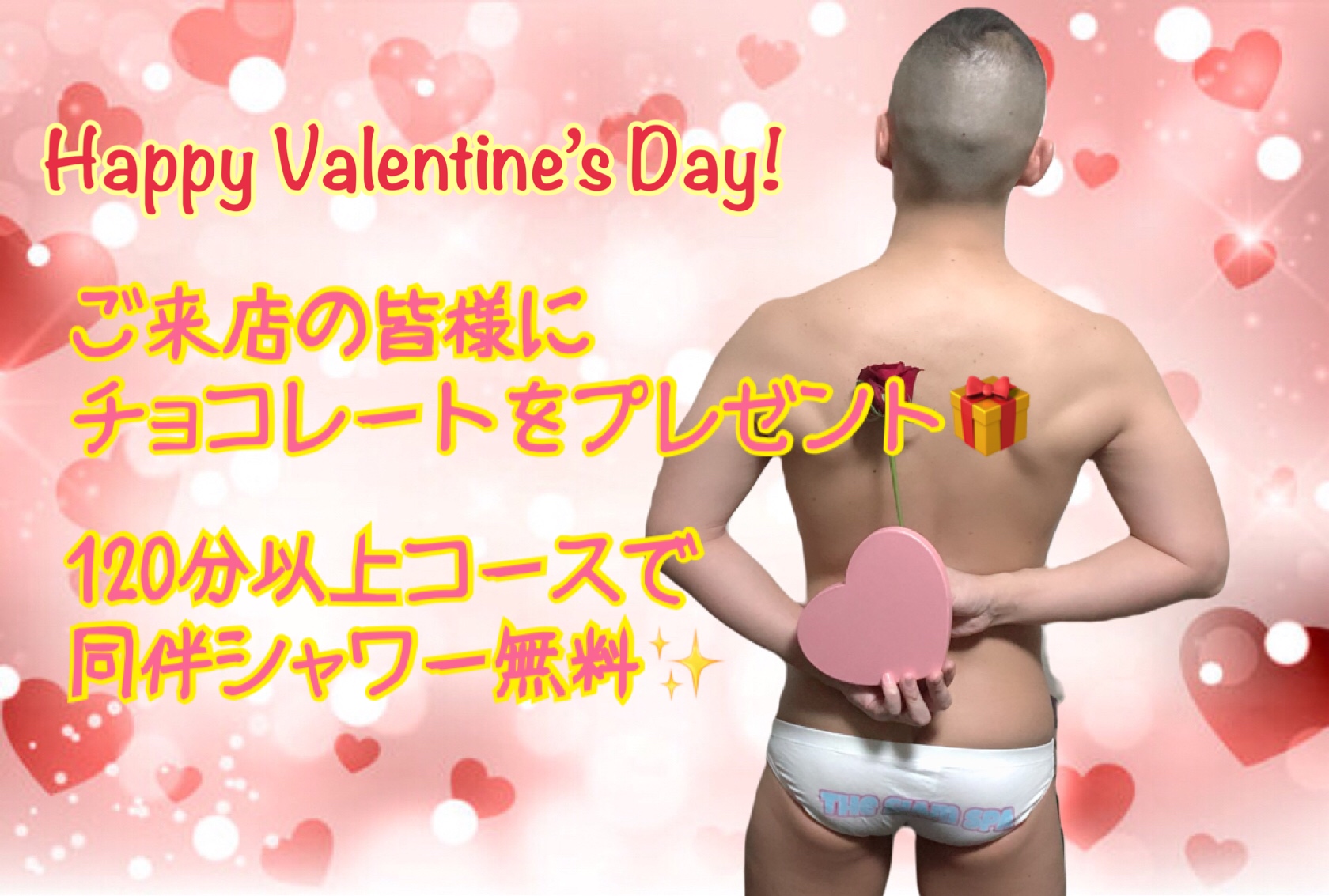 Happy Valentine’s Day!【2月限定企画】