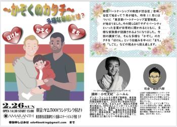 【講演会】 〜かぞくのカタチ〜 多様な家族とは？ 1024x733 206.5kb