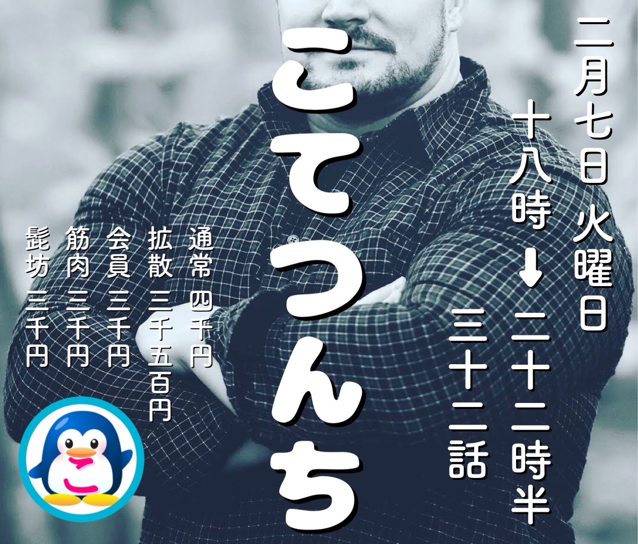 こてつんち 32話 ★ 第2章