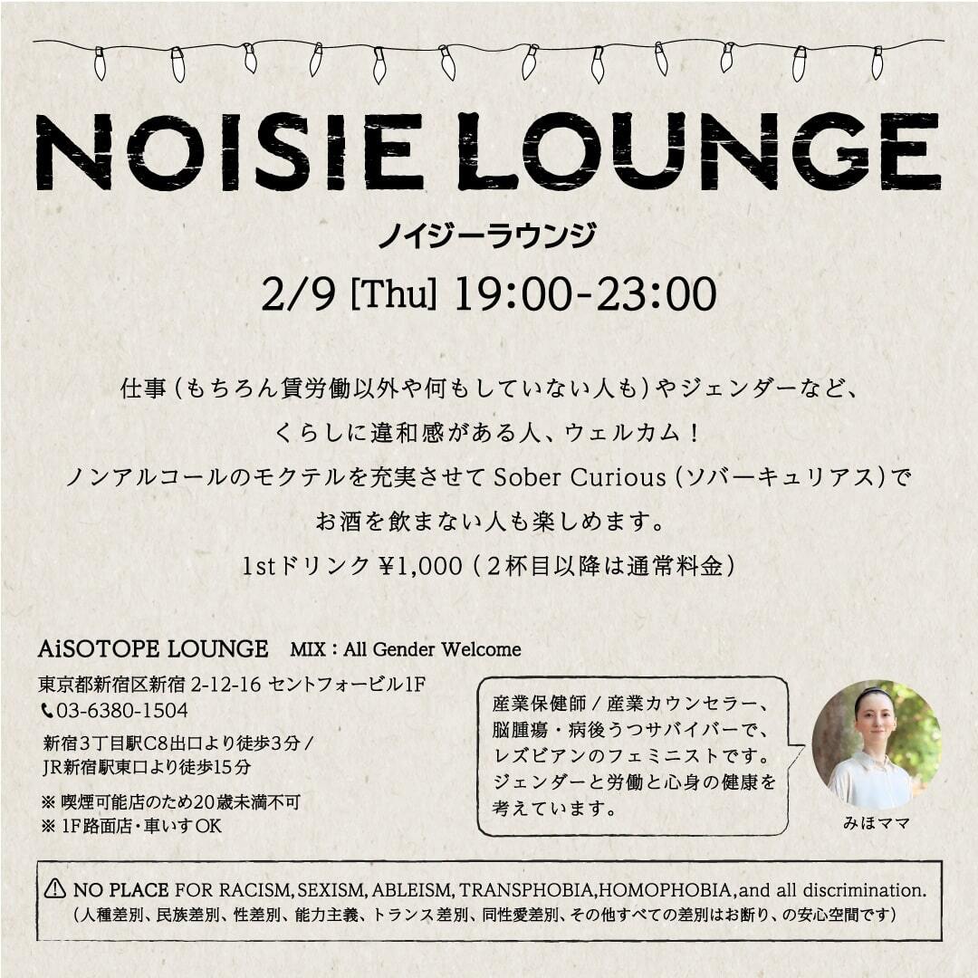 NOISIE LOUNGE