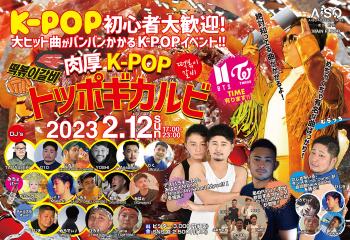 肉厚K-POPトッポギカルビ！ 3307x2268 2415.9kb