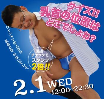 2023/02/01(水)「クイズ!! 乳首の位置はどこでしょね？」開催! 1000x955 606.1kb