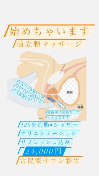 ついに❗️前立腺マッサージ受付開始します  - 1170x2080 387.5kb