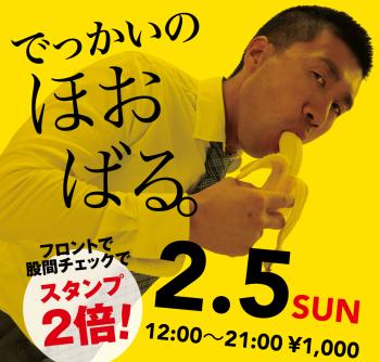 2023/02/05（日）「でっかいの　ほおばる。」開催! 1000x955 552kb