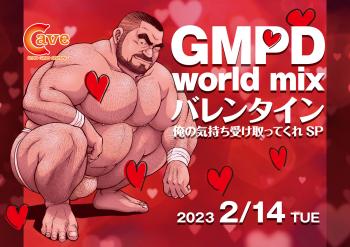 【イベント】GMPD world mix バレンタイン 俺の気持ち受け取ってくれ SP (2023.2.14.TUE) 1600x1131 608.3kb