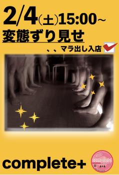 2/4(土)は変態ずり見せ、、マラ出し入店  - 936x1374 705.8kb