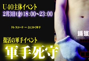 岡バハ U40主体 軍手死守 (2/3 金 18～23時)  - 673x463 302.3kb