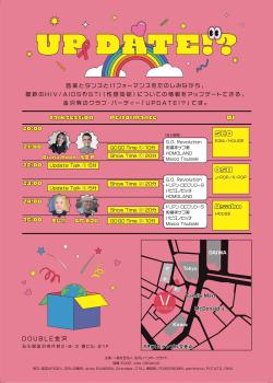 HIV/STI啓発クラブイベント「UPDATE!?」 2920x4096 968.7kb