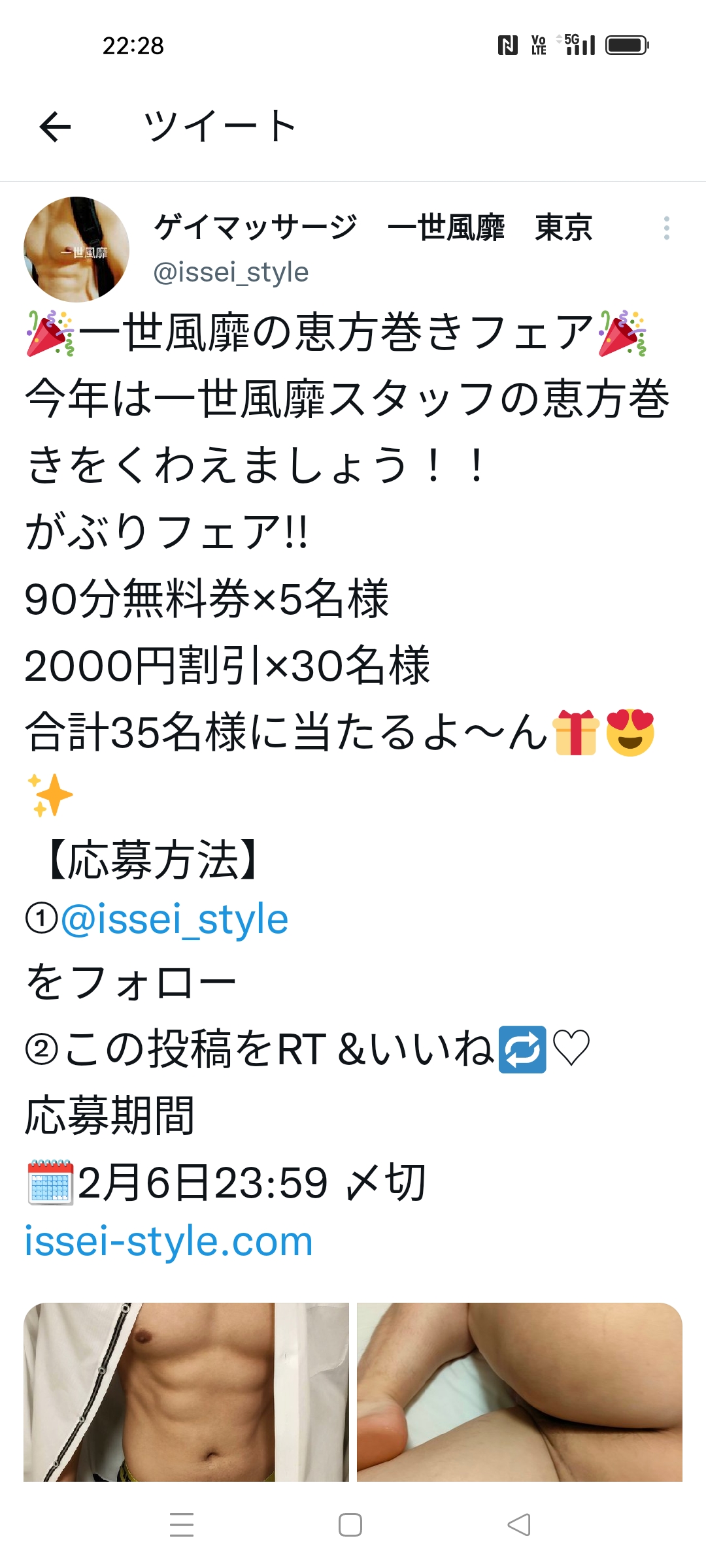 一世風靡がぶりフェア!!　締め切り迫る!!