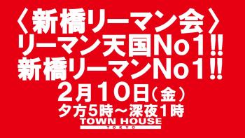 〈新橋リーマン会〉 リーマン天国Ｎｏ１!! 新橋リーマンＮｏ１!! 1280x720 147.8kb