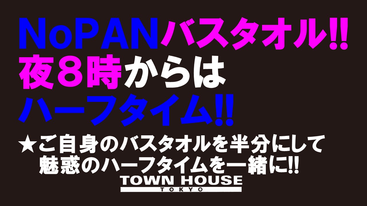 最強ワンダーランド!! ノーパンバスタオル ＮＯＰＡＮ ＢＡＴＨＴＯＷＥＬ