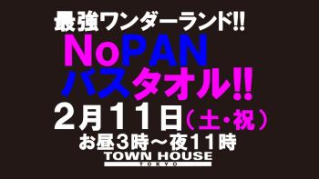 最強ワンダーランド!! ノーパンバスタオル ＮＯＰＡＮ ＢＡＴＨＴＯＷＥＬ 1280x720 96.2kb