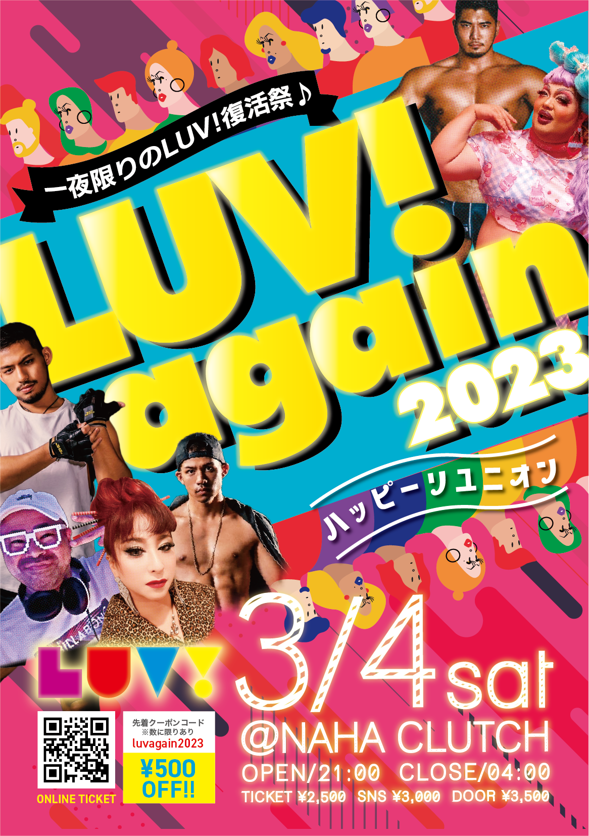 ラブアゲイン2023 沖縄