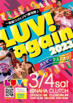 ラブアゲイン2023 沖縄 1166x1654 1943.4kb