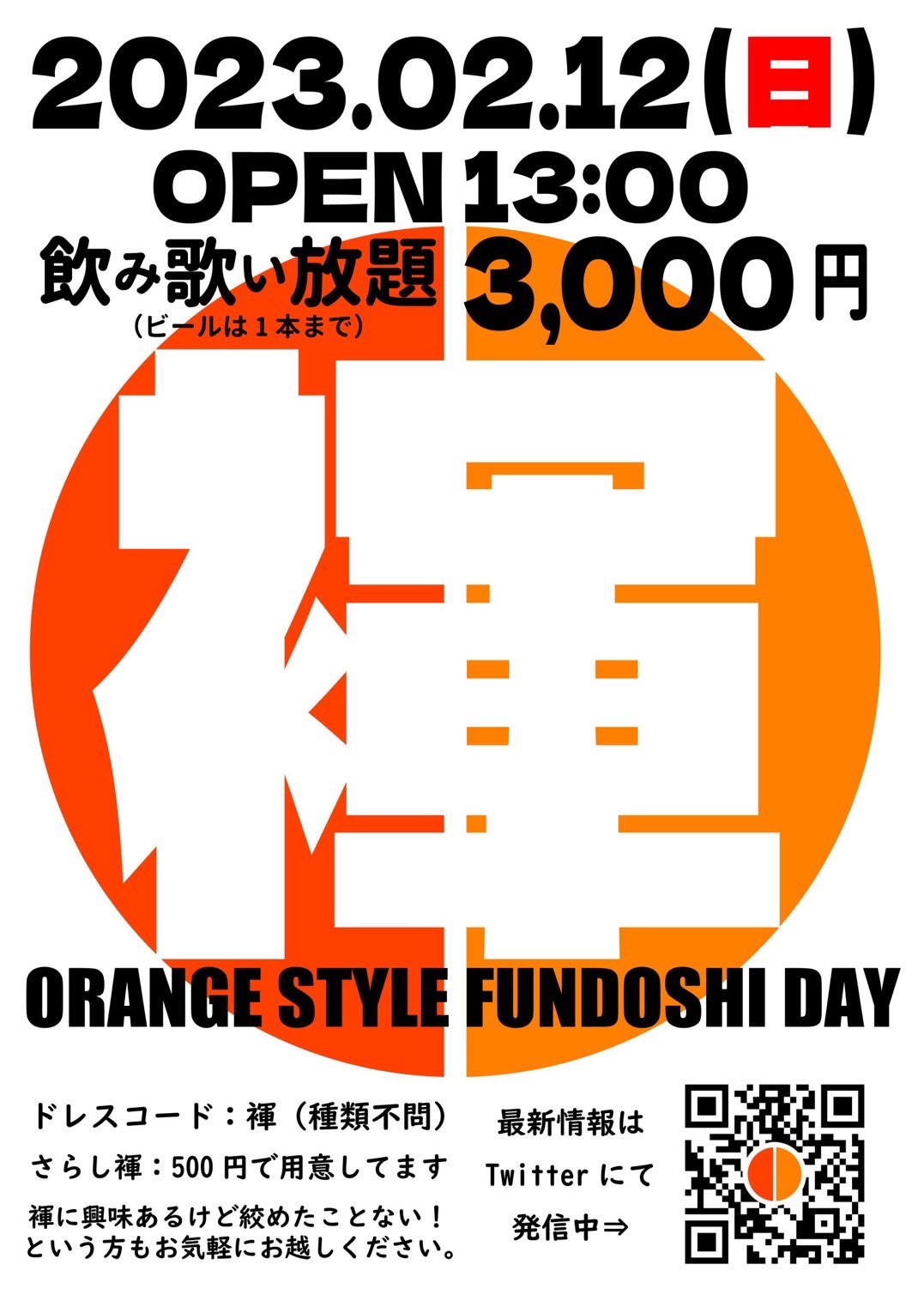 ORANGE STYLE FUNDOSHI DAY