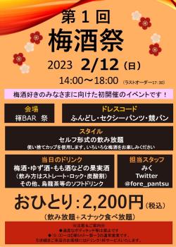 第1回　梅酒祭 1148x1610 367.5kb