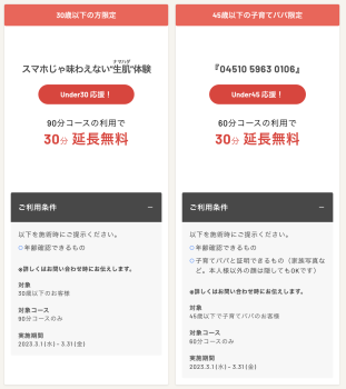 ［期間限定］CARE FIT TOKYO 3月に2つのキャンペーンを実施！ 1121x1261 170.6kb