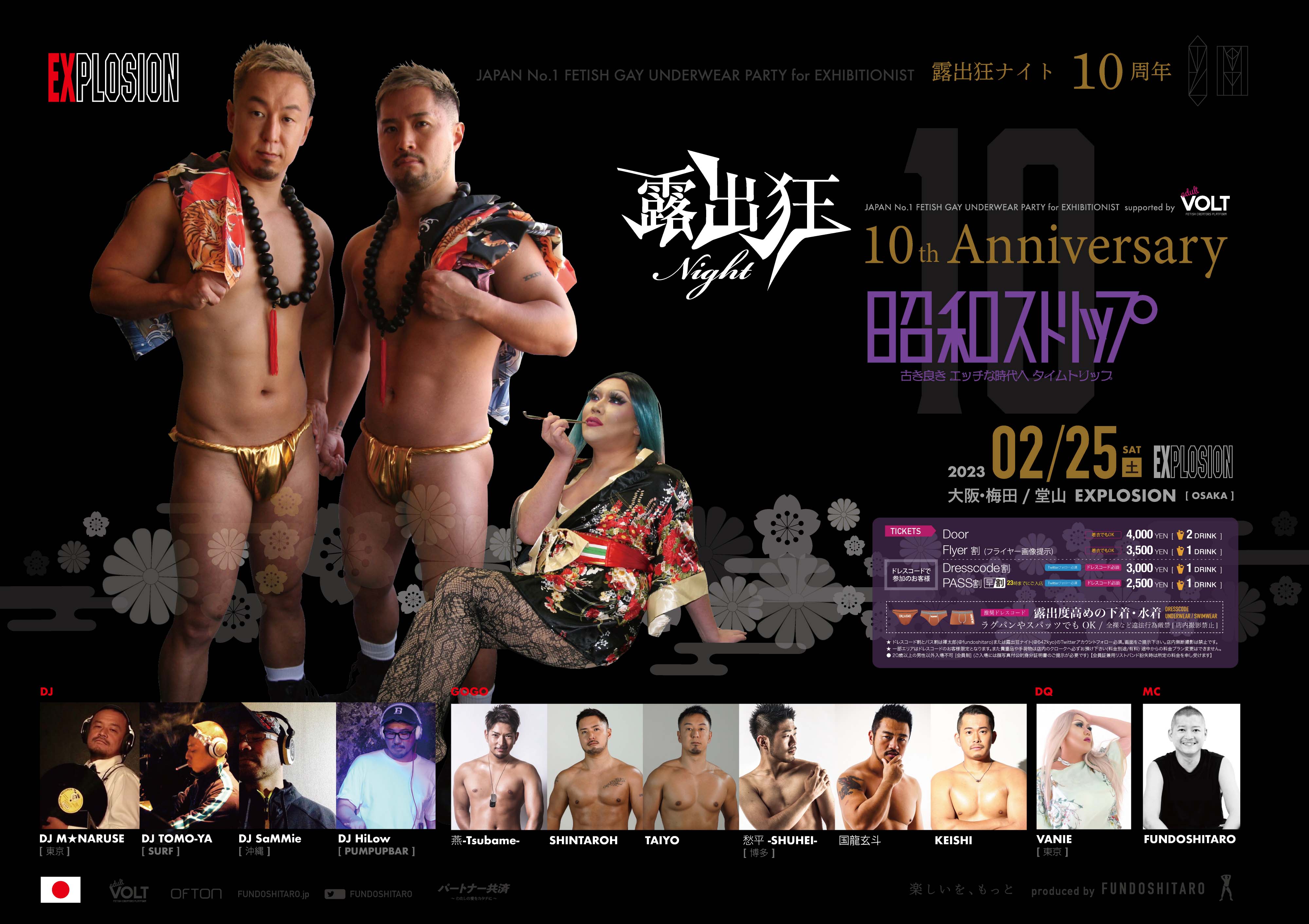 2/25(SAT) 21:00～4:00 露出狂ナイト 10周年 -昭和ストリップ- ＜MEN ONLY＞