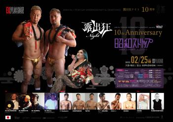 2/25(SAT) 21:00～4:00 露出狂ナイト 10周年 -昭和ストリップ- ＜MEN ONLY＞  - 4000x2826 633.5kb