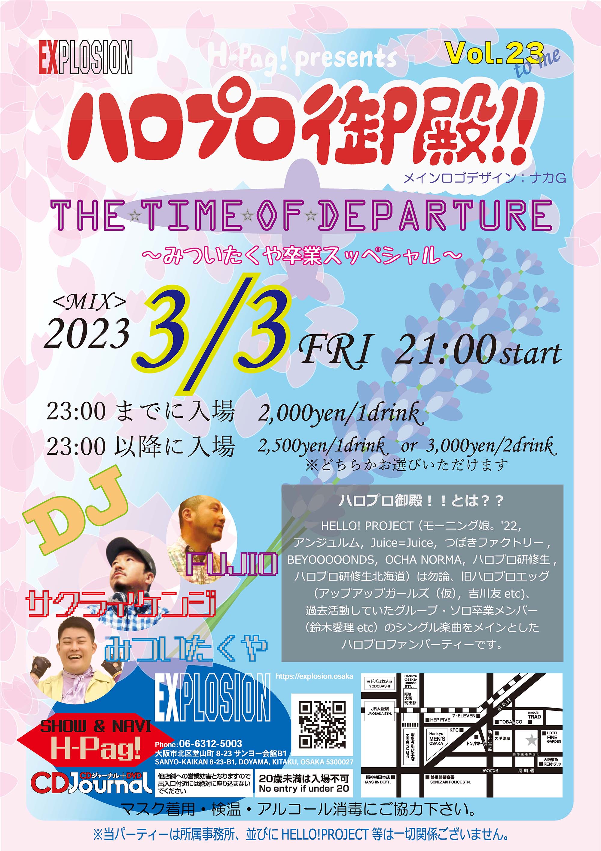 3/3(FRI) 21:00～5:00 ハロプロ御殿！！vol.23 THE TIME OF DEPARTURE みついたくや卒業スッペシャル ＜MIX＞