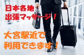【大宮】20日～23日の期間限定！  - 275x183 91.7kb