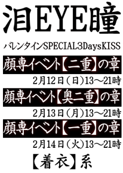 岡バハ 顔専イベント３DAYS 【奥二重】の章（2/13 月 13～21時）  - 331x467 75kb