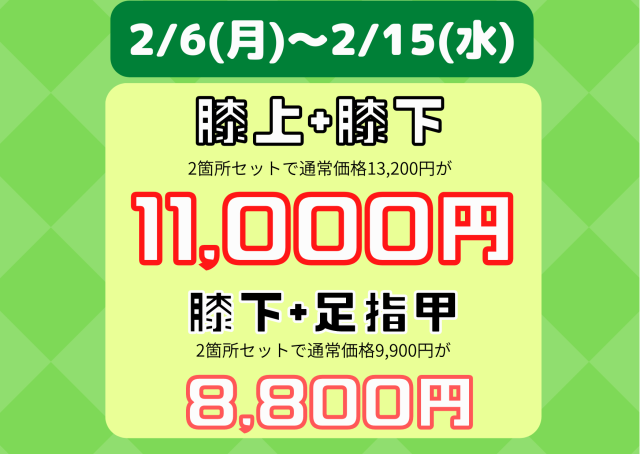 期間限定キャンペーンのご案内