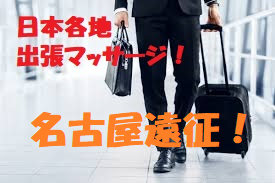 【名古屋】2月末迄の期間限定！  - 275x183 88.7kb