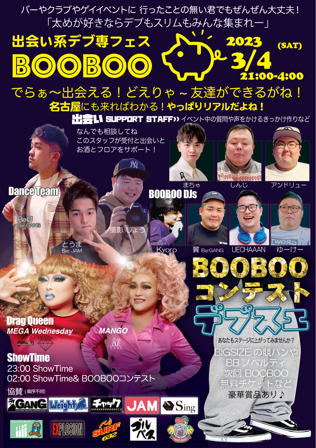 デブ専フェス BOOBOO名古屋
