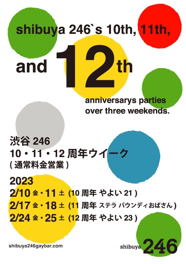 10・11・12周年ウイーク