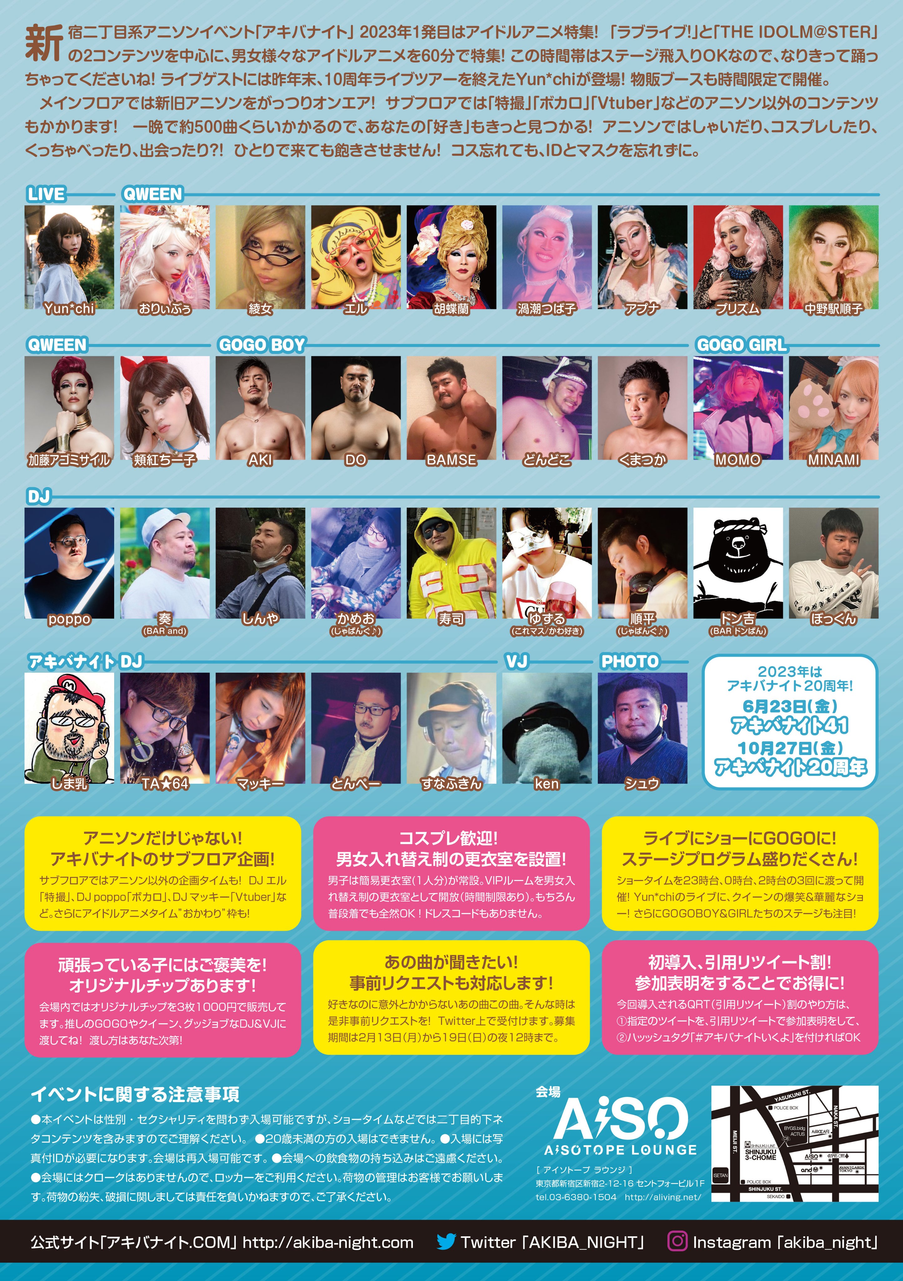 アキバナイト vol.40 -輝き！夢！笑顔！ アイドルアニメ特集(60分)-