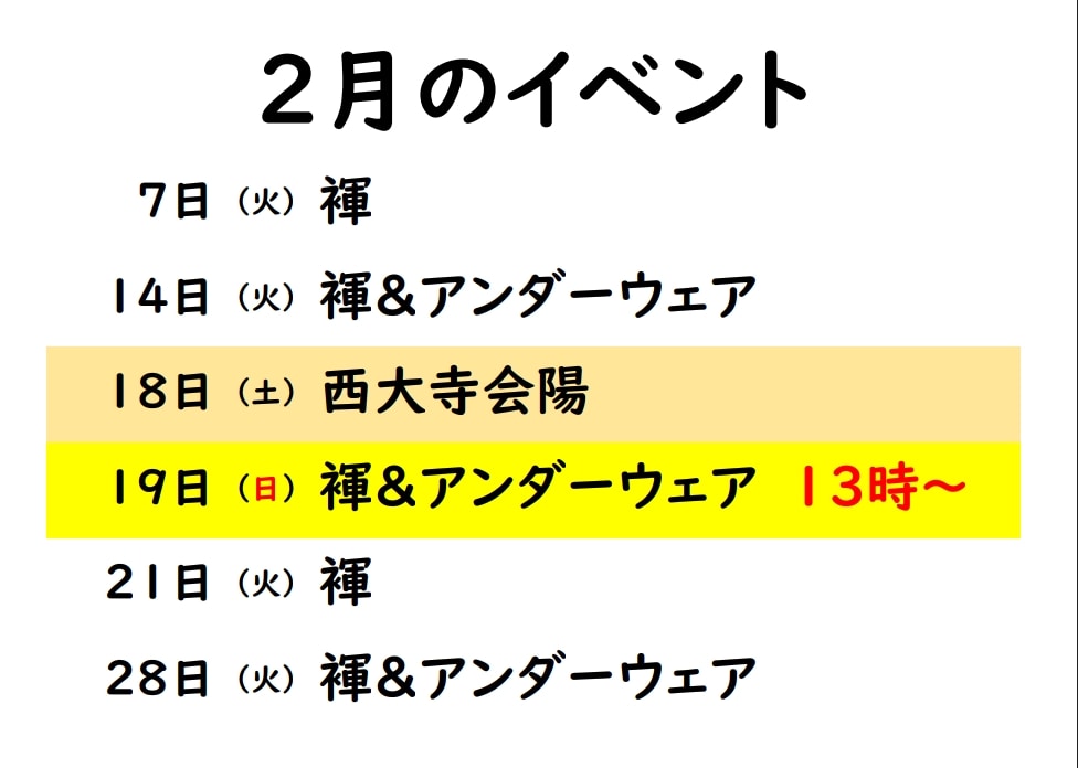 19日（日）は13時から開催（第3日曜日の褌イベント）