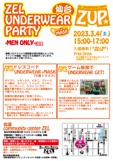 仙台　ZEL UNDERWEAR + MASK PARTY