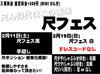 岡バハ 尺フェス 白（2/19 日 13～21時）  - 645x473 78.7kb