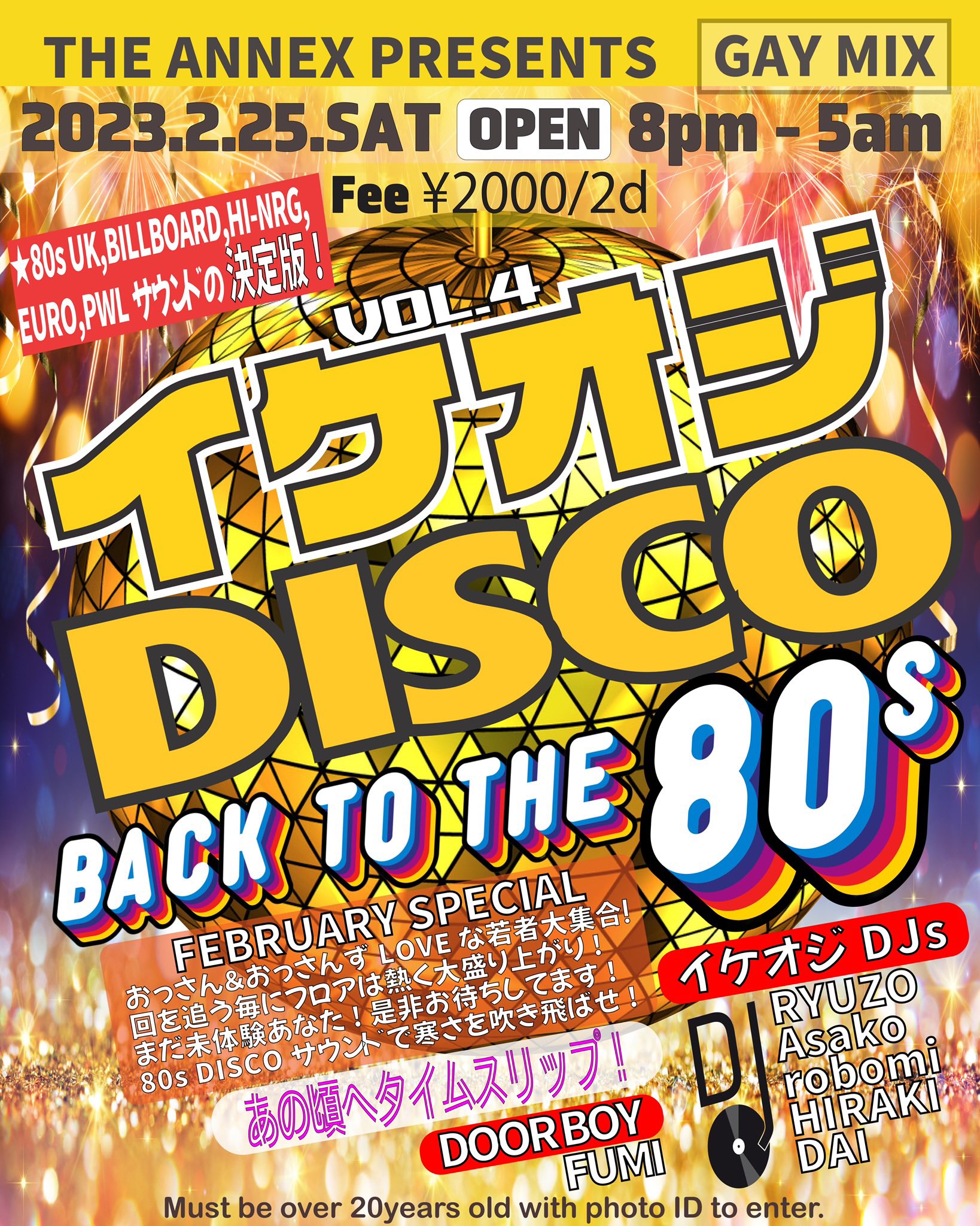 イケオジDISCO BACK  TO THE 80s vol.4