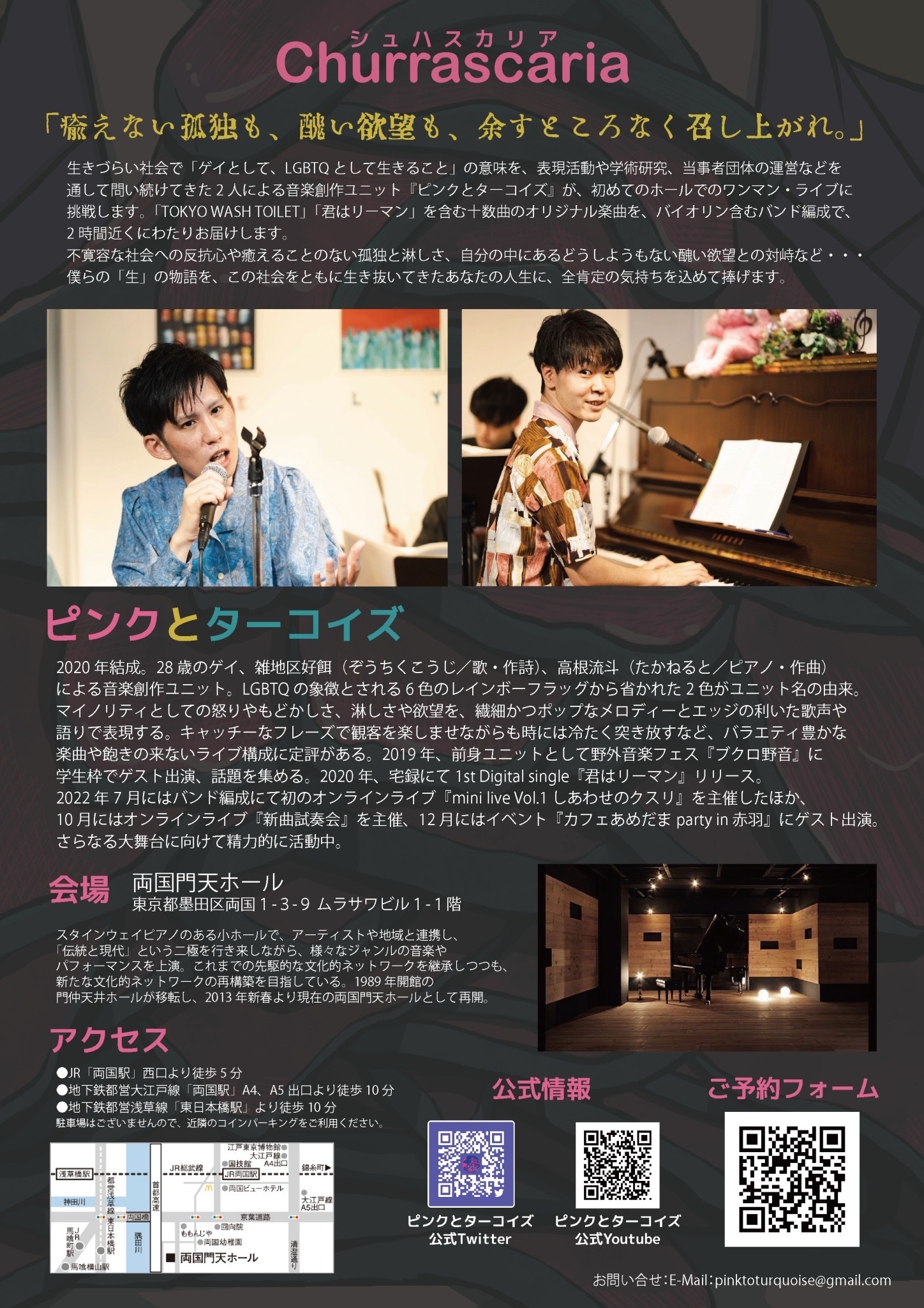 28歳ゲイ2人の音楽創作ユニットが、初・対面でのワンマンライブ開催！