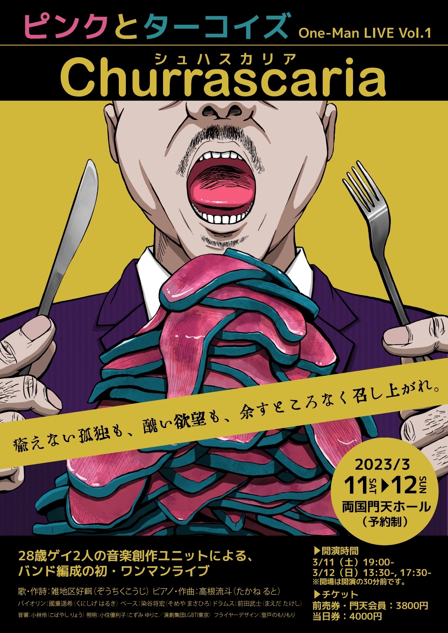 28歳ゲイ2人の音楽創作ユニットが、初・対面でのワンマンライブ開催！