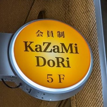 新橋kazamidori2月23日(祝)、25日(土)褌&アンダーウエア飲み