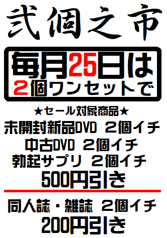 岡バハ 毎月25日は★弐個の市★（2/25土 13～17:30）