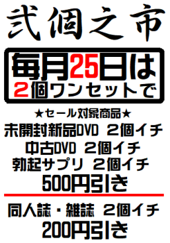 岡バハ 毎月25日は★弐個の市★（2/25土 13～17:30）  - 333x474 24.5kb